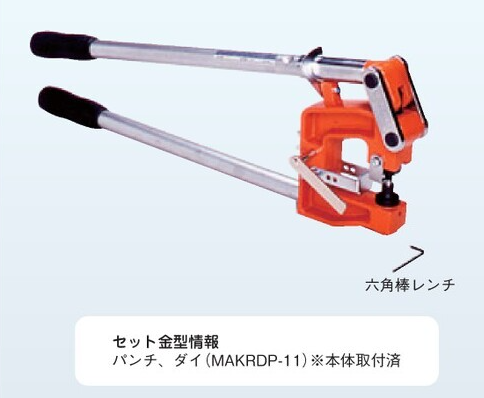 MAKRDP　ケーブルラック・金属ダクト穴あけ工具