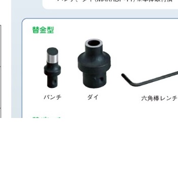 MAKRDP-11　ケーブルラック・金属ダクト穴あけ工具(替金型)