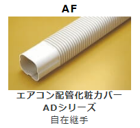 AF-*-**　自在継手