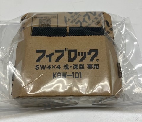 KSW-101　フィブロック　コンセントボックス　4x4浅・深型用キット