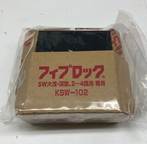 オリオン商事株式会社 | KSW-102 フィブロック コンセット
