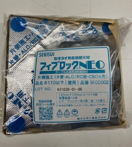 SKCCC02　フィブロックNEO　片側施工　φ110以下　(壁用)