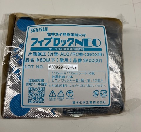 SKCCC01　フィブロックNEO　片側施工　φ80以下(壁用)