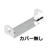 ステンレスサドル(パイプ用)　カバー無し　(AP-**-B)