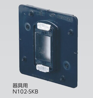 N102-SKB　器具用