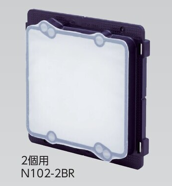N102-2BR　2個用