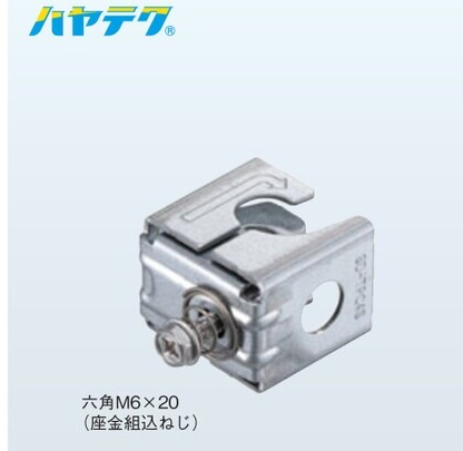 SD-TPC4S　吊りボルト・丸鋼用電線管支持金具