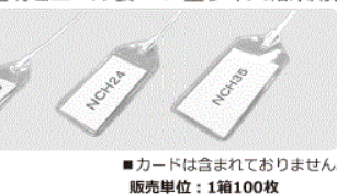 (NCH**)　ネームカードホルダー　(1箱100枚入)