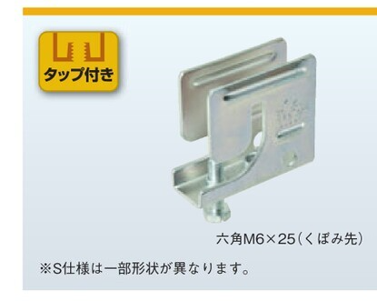 BC5UT　リップみぞ形鋼用吊りボルト支持金具
