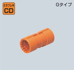 CDC-**G　CD管用　カップリング　販売単位　1個