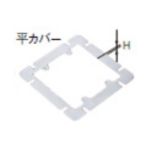 DS47122　大型四角スイッチカバー　2コ用  平カバー