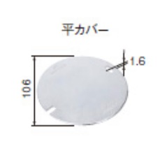 DS4213　八角ブランクカバー　平カバー