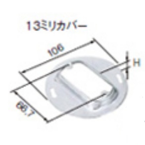 DS4513　八角器具用カバー　13ミリカバー