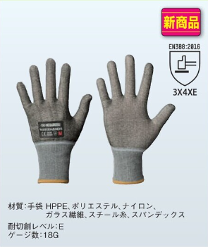 CRG18E-**　耐切創手袋　