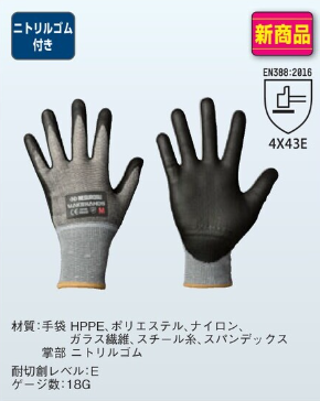 CRG18EG-**　耐切創手袋　(ニトリルゴム付き)