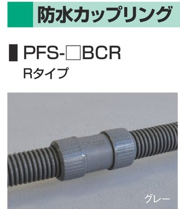 防水カップリング　28　　(販売単位　10個　価格)　グレー