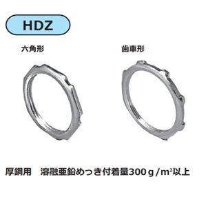(LZ**)　ロックナット　(厚鋼)　HDZ