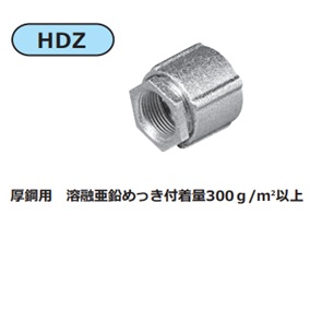 (UCZ**)　ユニオンカップリング　ねじ付