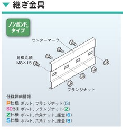 QRG1　継ぎ金具　QRタイプ