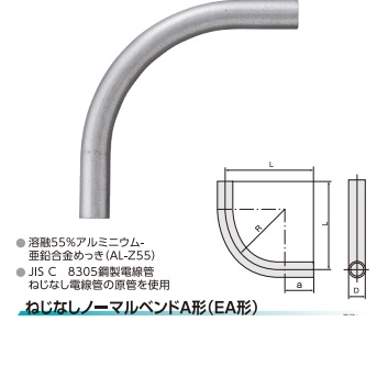 (M-E-NEA**)　ねじなし　ノーマルベンド　A形　(薄鋼)