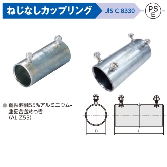 (M-E-C**)　ねじなし　カップリング　(薄鋼)