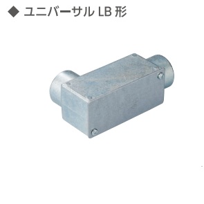 (M-ULB**)　ねじつき　ユニバーサル　LB型　　(薄鋼)