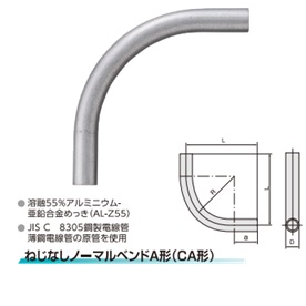 (M-E-NCA**)　ねじなし　ノーマルベンド　A形　　(薄鋼)