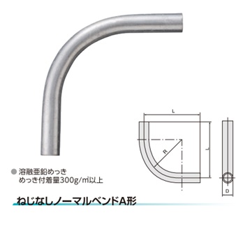 (M-Z-NA**)　ノーマルベンド　(ドブ)　A形　(厚鋼)