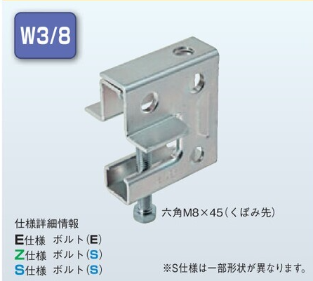 HB1U　形鋼用吊り金具　一般形鋼・リップみぞ形鋼用吊りボルト支持金具