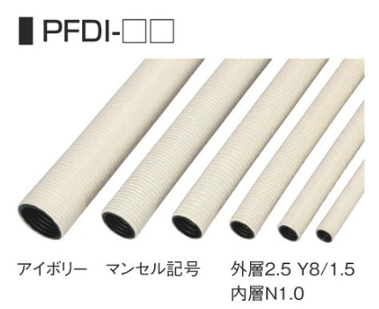 (PFDI-54)　10m巻　PFD(2重構造)　アイボリー