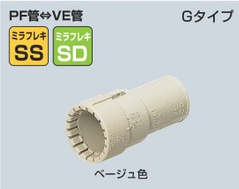MFSVE-**G　コンビネーションカップリング(PF管⇔VE管)　1個